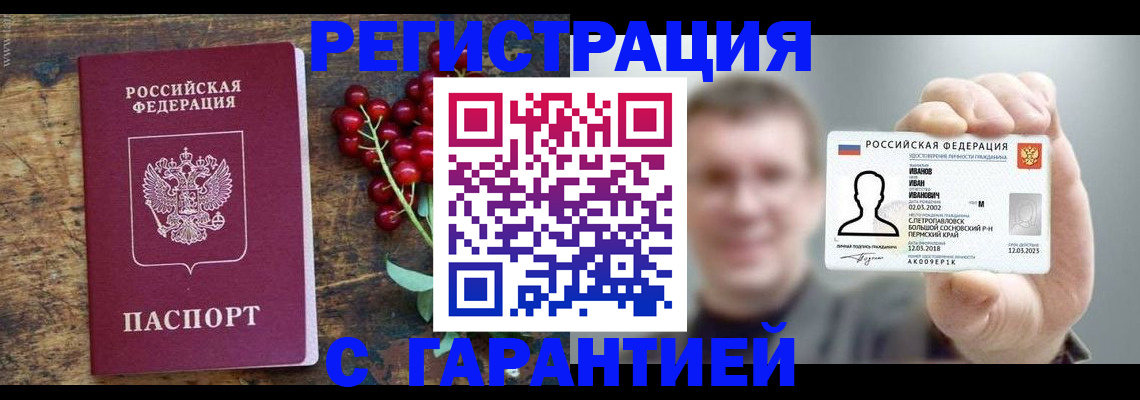 временная регистрация в Железноводске