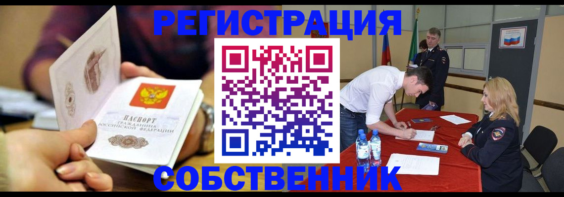 временная регистрация купить в Железноводске