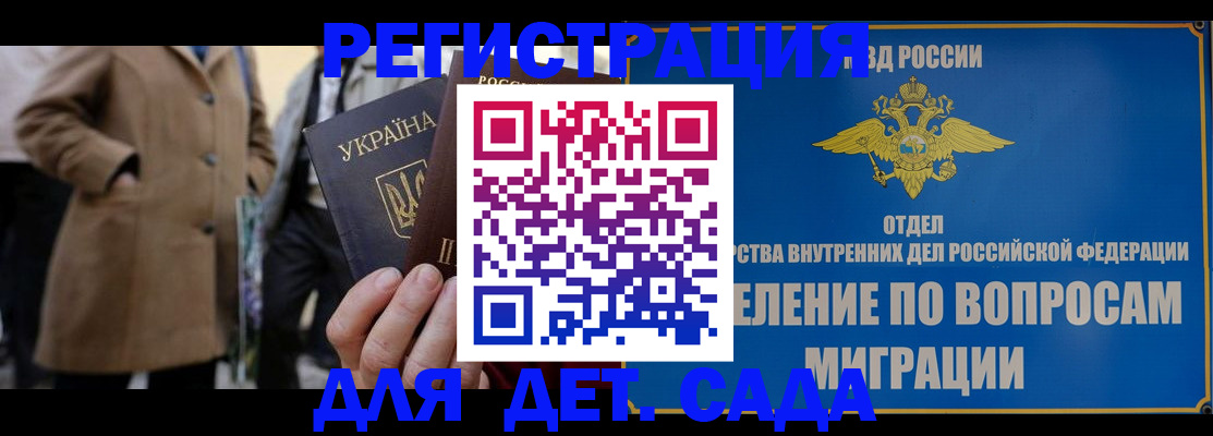 прописка ребенка в Железноводске