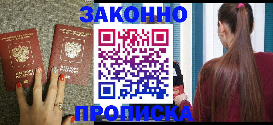 временная регистрация гарантия в Железноводске