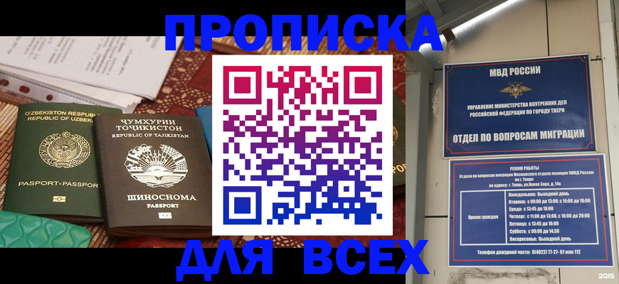 временная регистрация гарантия в Железноводске