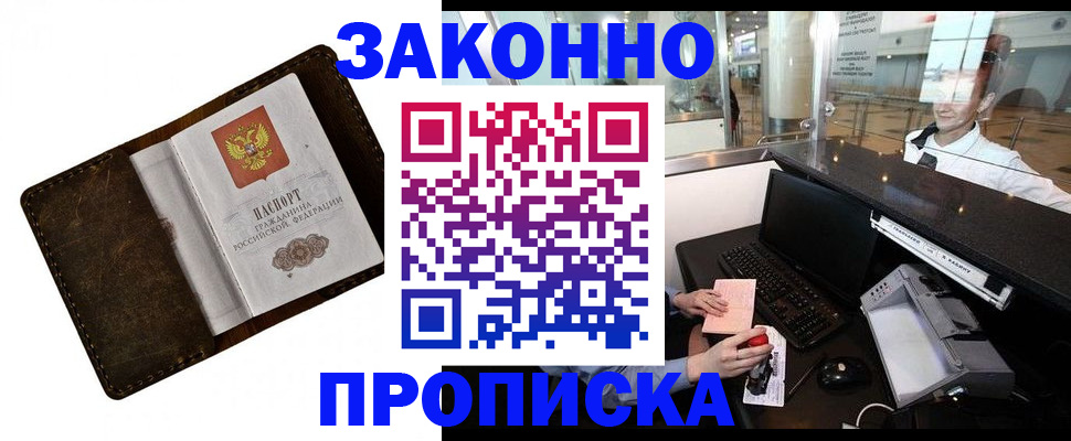 прописка для военкомата в Железноводске
