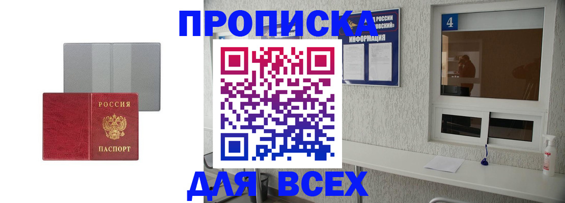 временная прописка в Железноводске