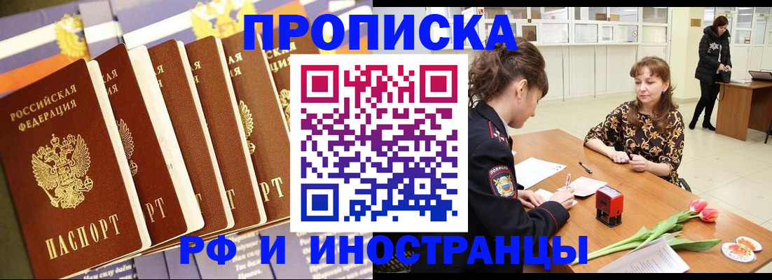 где прописаться в Железноводске