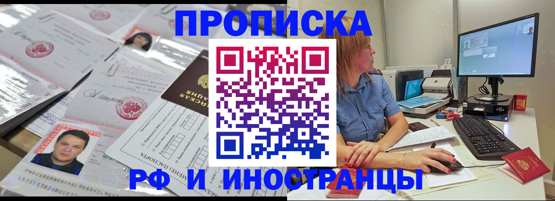 временная регистрация законно в Железноводске